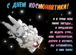 12 апреля ♦ День Космонавтики